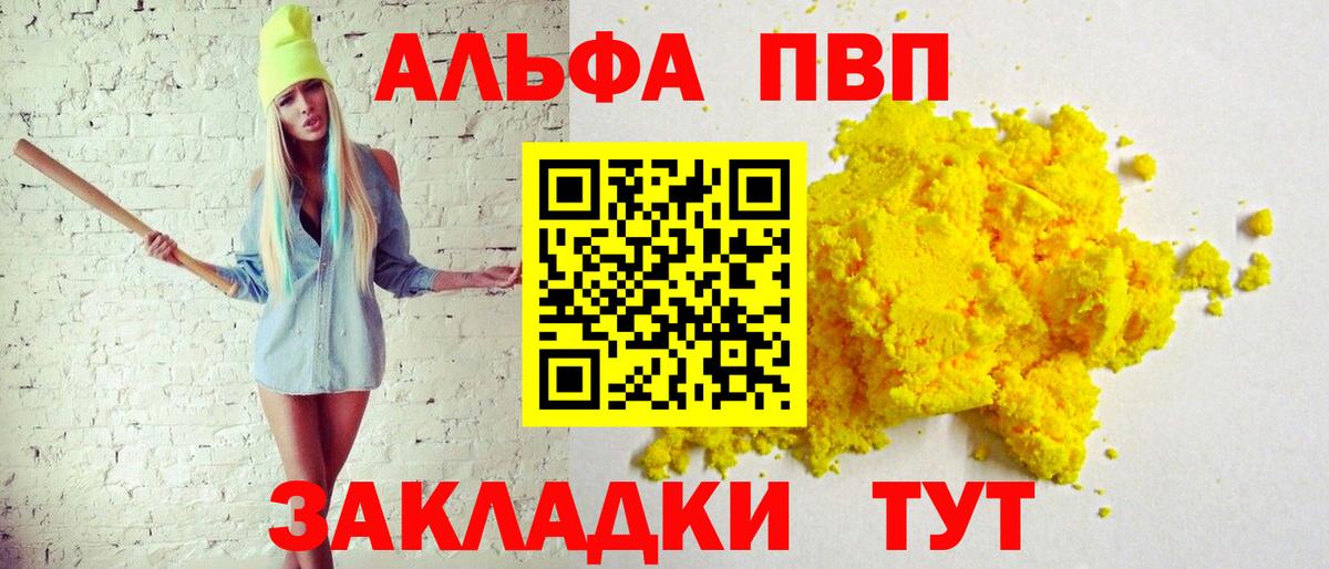 Alpha PVP мука Бирск