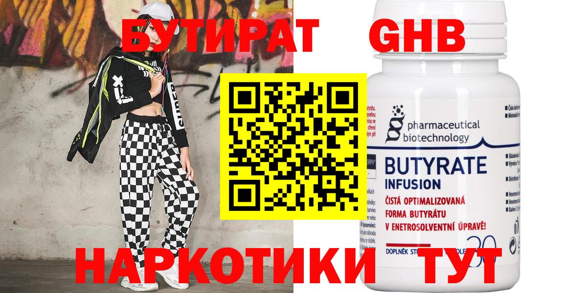 Бутират оксана Бирск