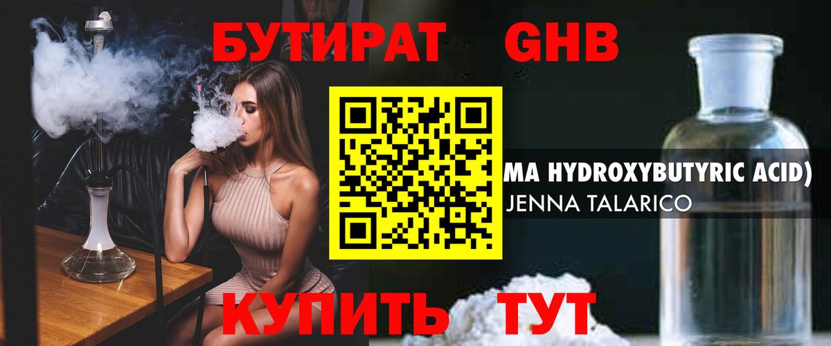 БУТИРАТ вода  Вход с VPN  Бирск 