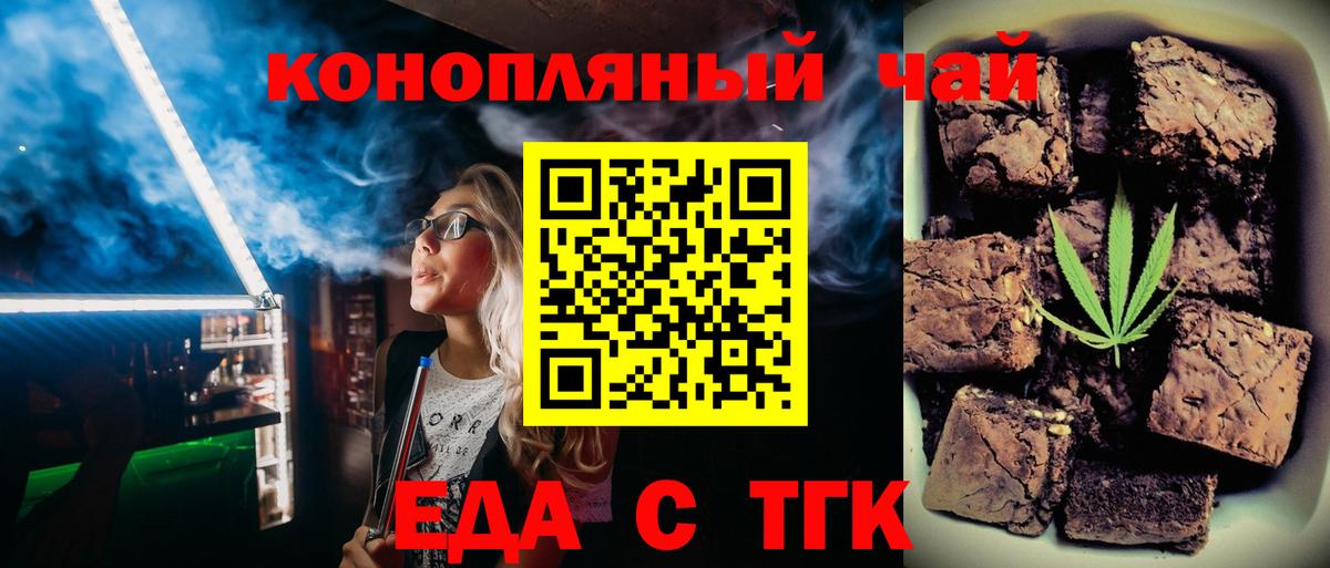 Печенье с ТГК марихуана Бирск