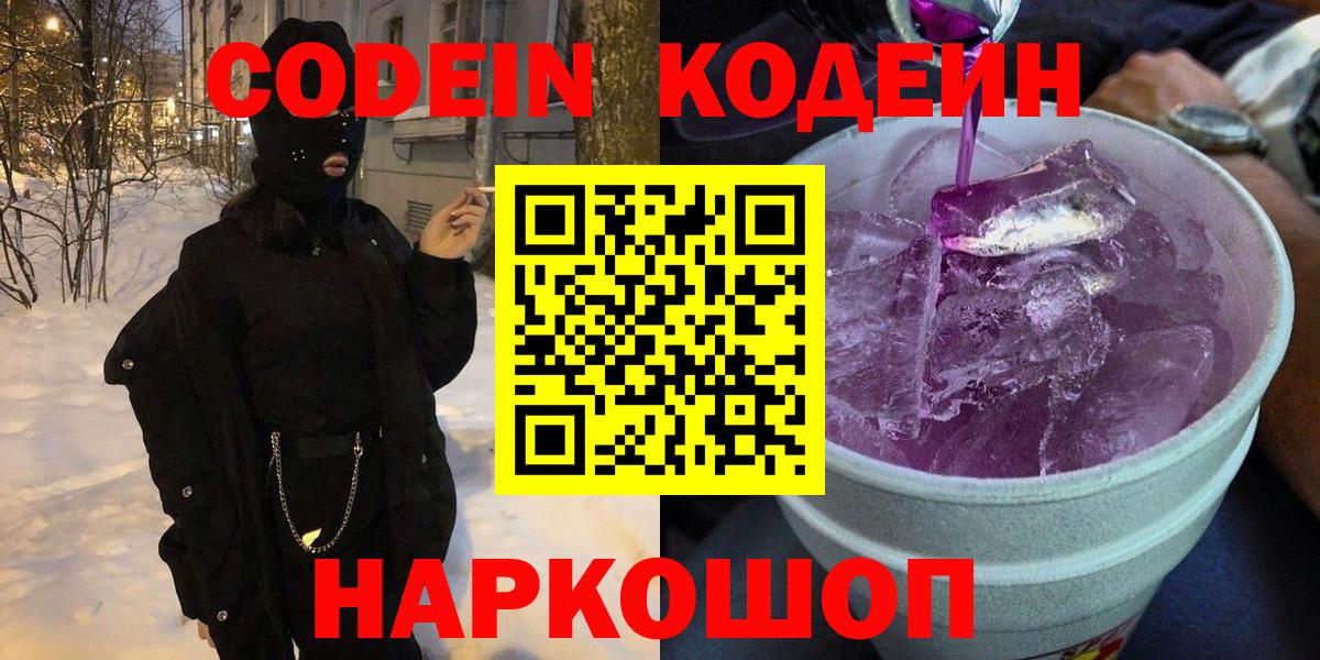Кодеиновый сироп Lean напиток Lean (лин) Бирск