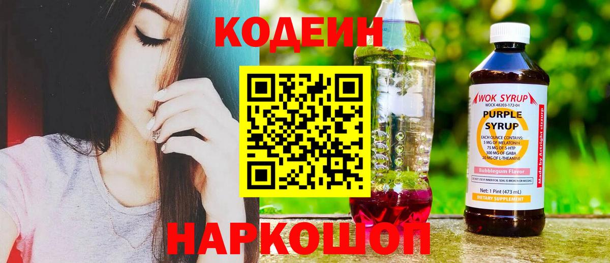 Бирск  Кодеин напиток Lean (лин)  Кодеиновый сироп Lean Purple Drank  Вход с VPN 