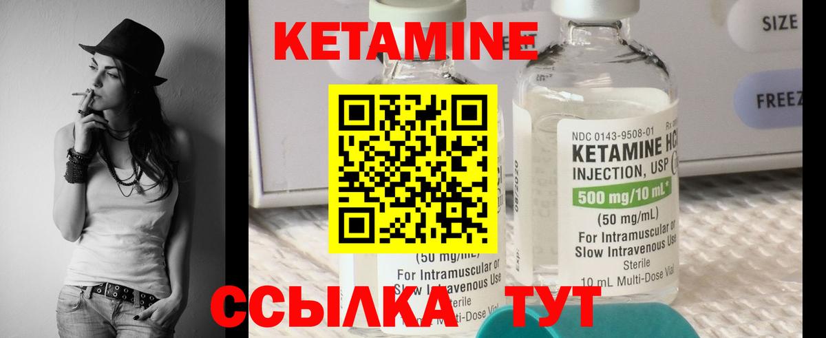КЕТАМИН ketamine Бирск