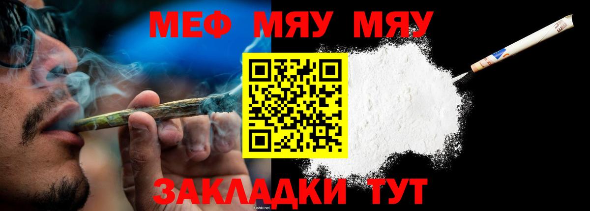 Меф мяу мяу  Бирск