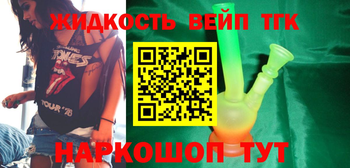 ТГК THC oil Бирск